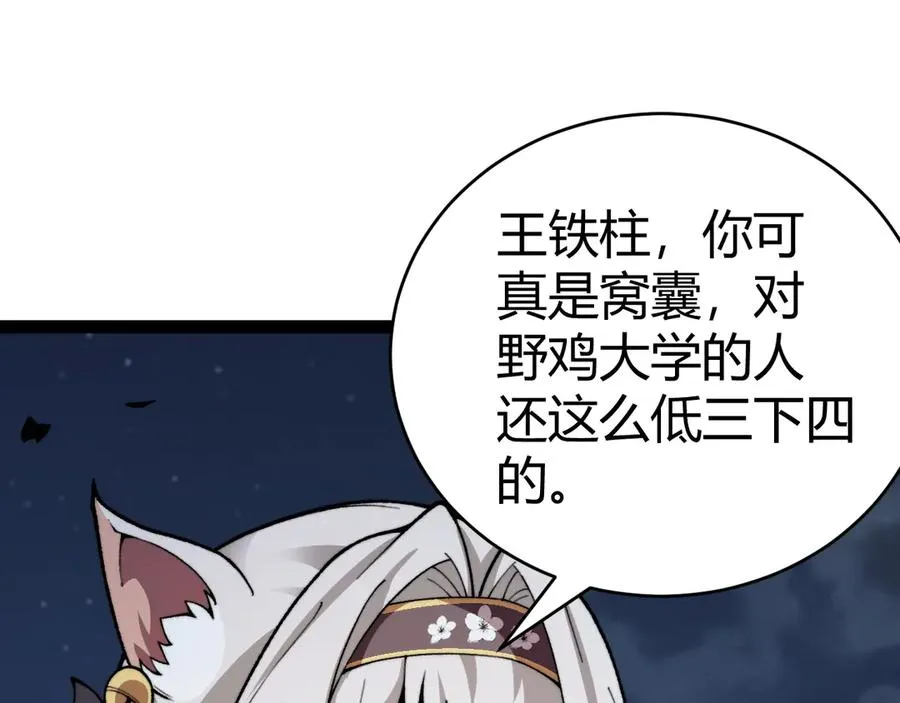 第102话 生灵涂炭 第103页
