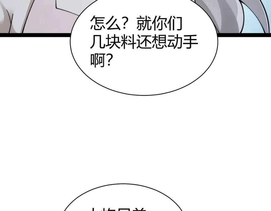 第102话 生灵涂炭 第111页