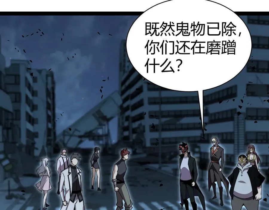 第102话 生灵涂炭 第118页