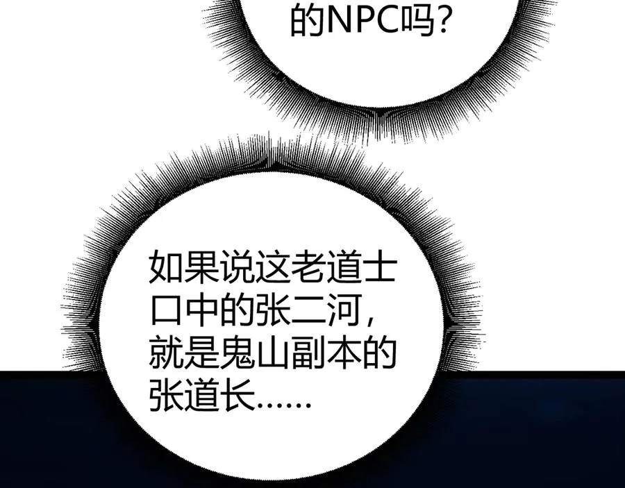 第103话 世界的真相是？ 第18页