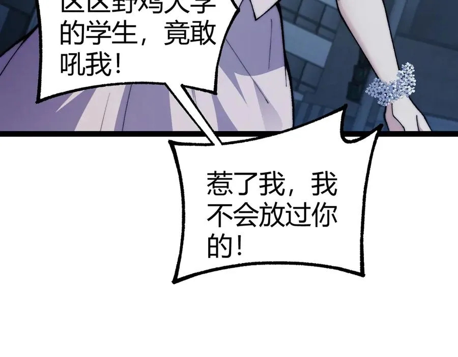第103话 世界的真相是？ 第24页