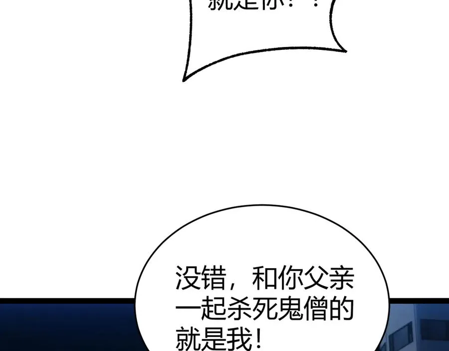 第103话 世界的真相是？ 第31页