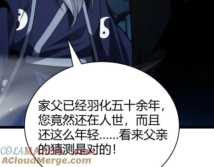 第103话 世界的真相是？ 第33页