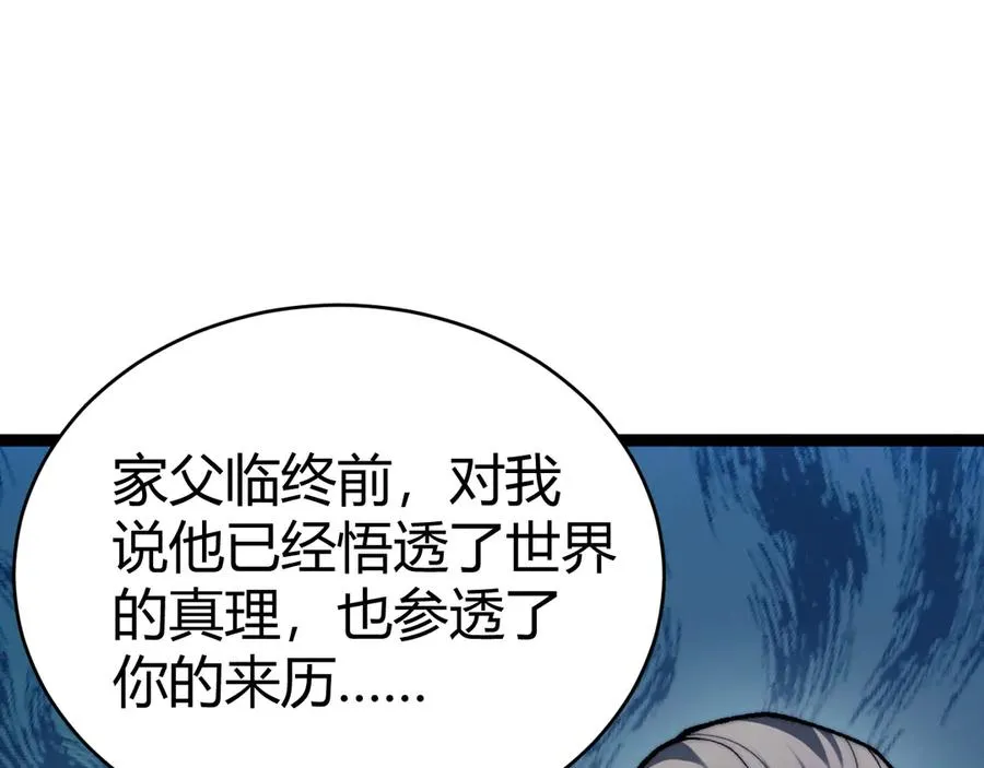 第103话 世界的真相是？ 第36页