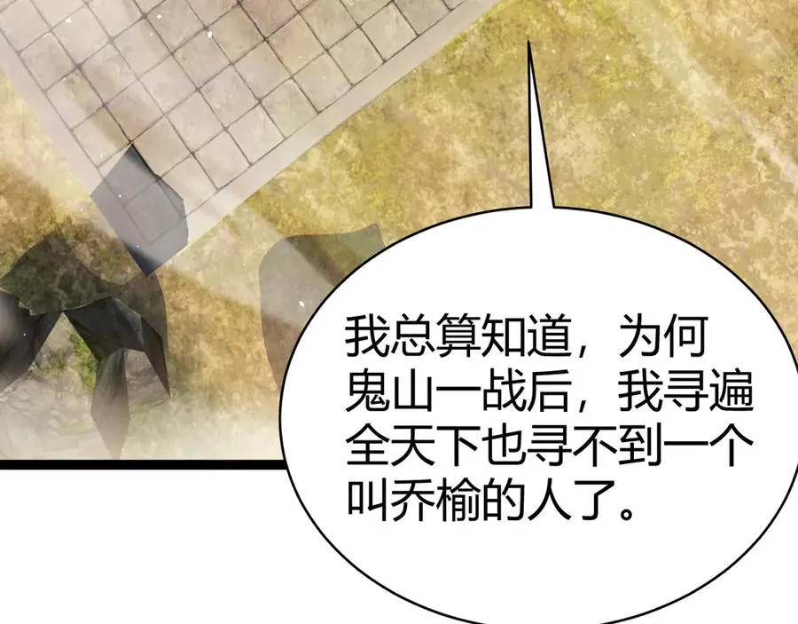 第103话 世界的真相是？ 第42页