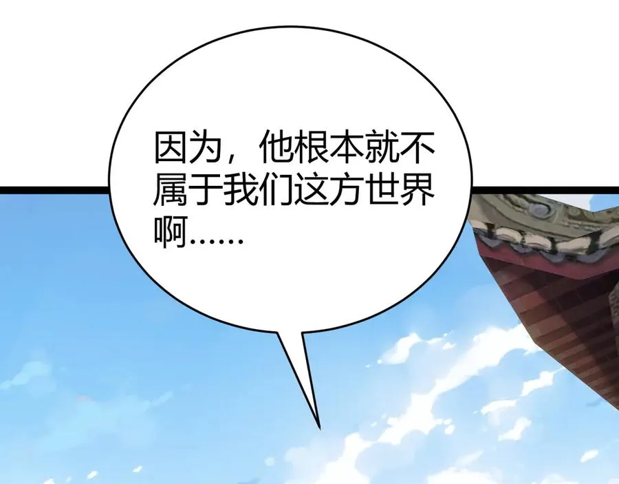 第103话 世界的真相是？ 第44页