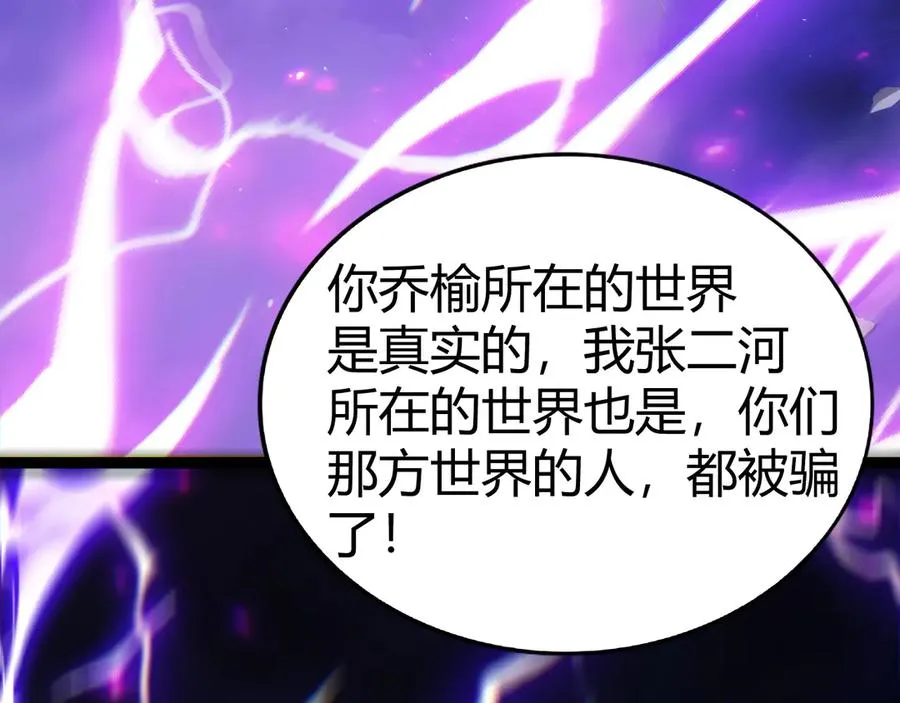 第103话 世界的真相是？ 第67页