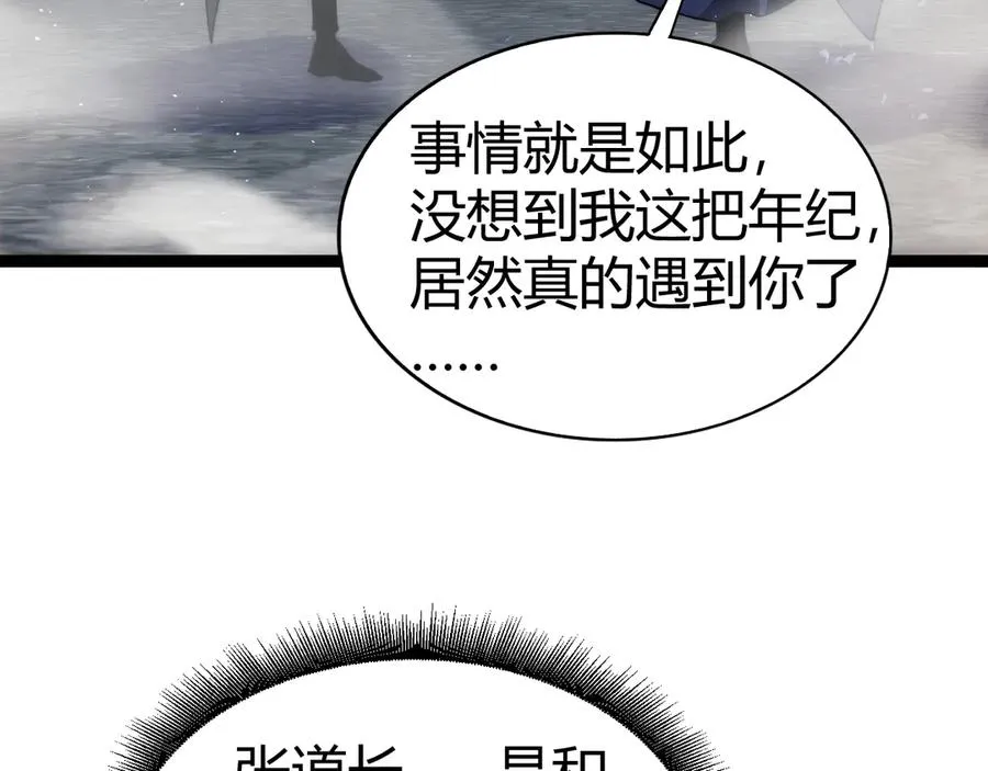 第103话 世界的真相是？ 第74页