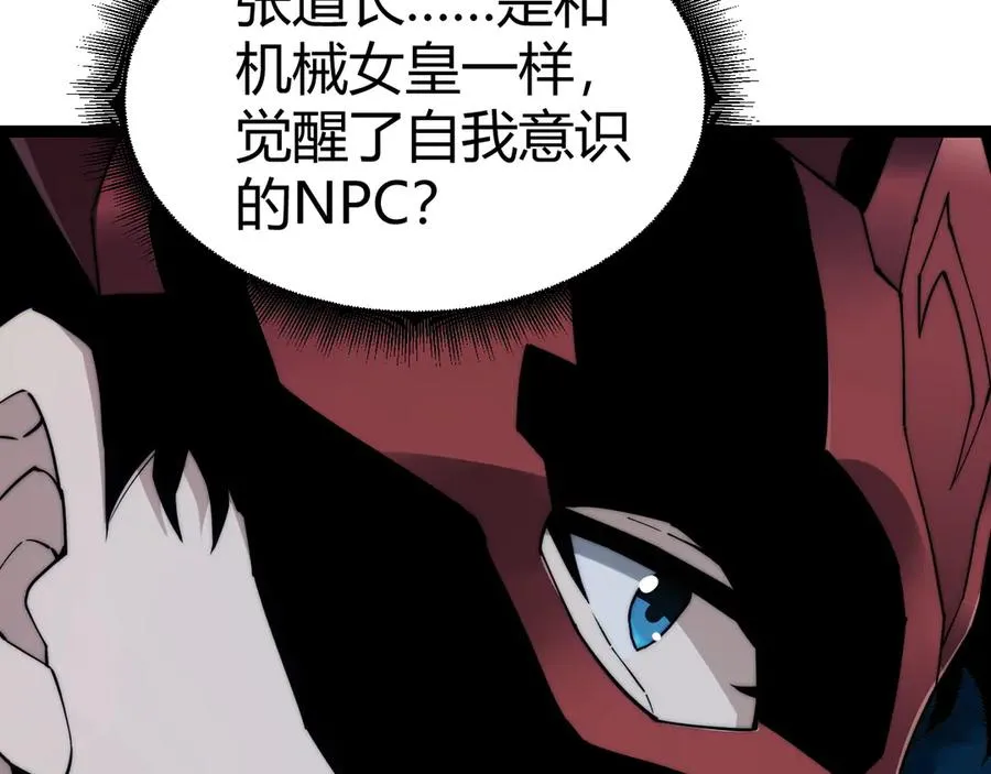 第103话 世界的真相是？ 第75页