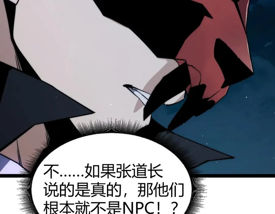 第103话 世界的真相是？ 第76页