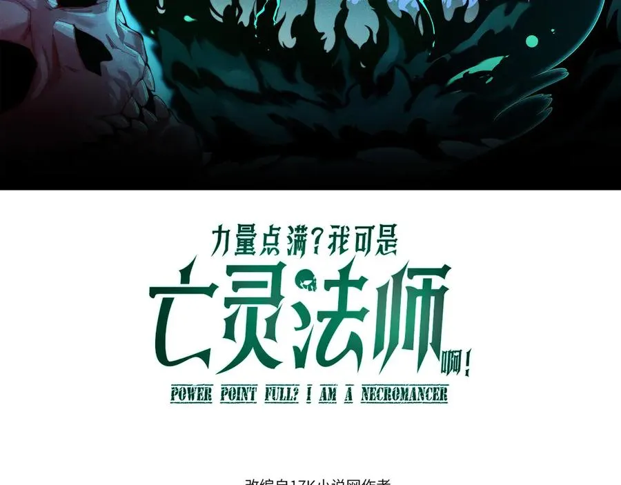 第104话 不死之身 第8页