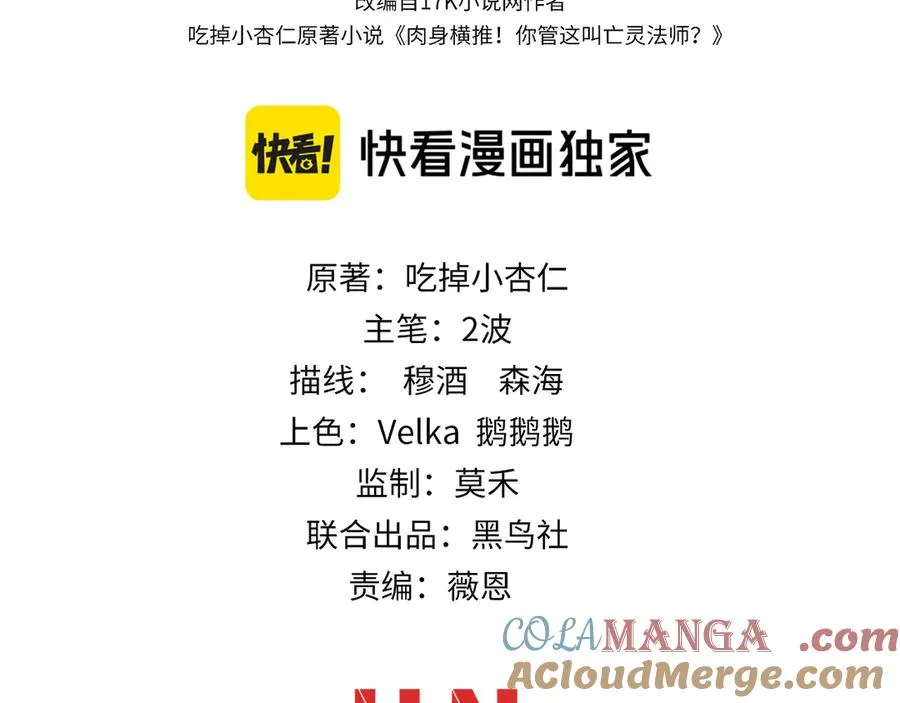 第104话 不死之身 第9页