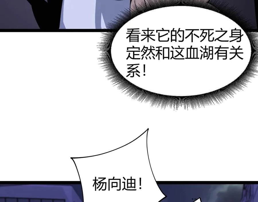 第104话 不死之身 第56页