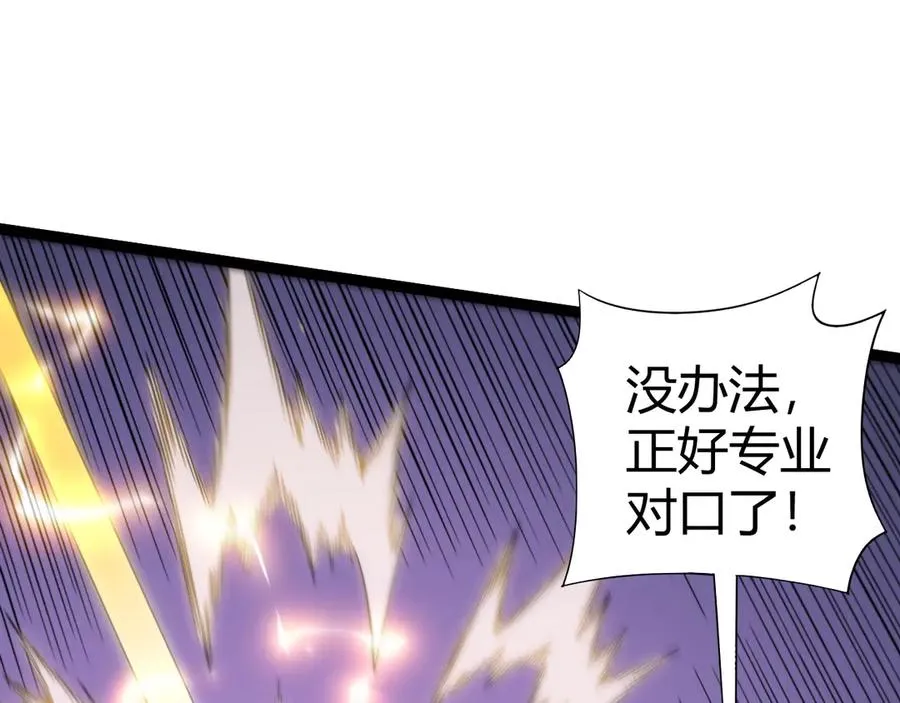 第104话 不死之身 第116页