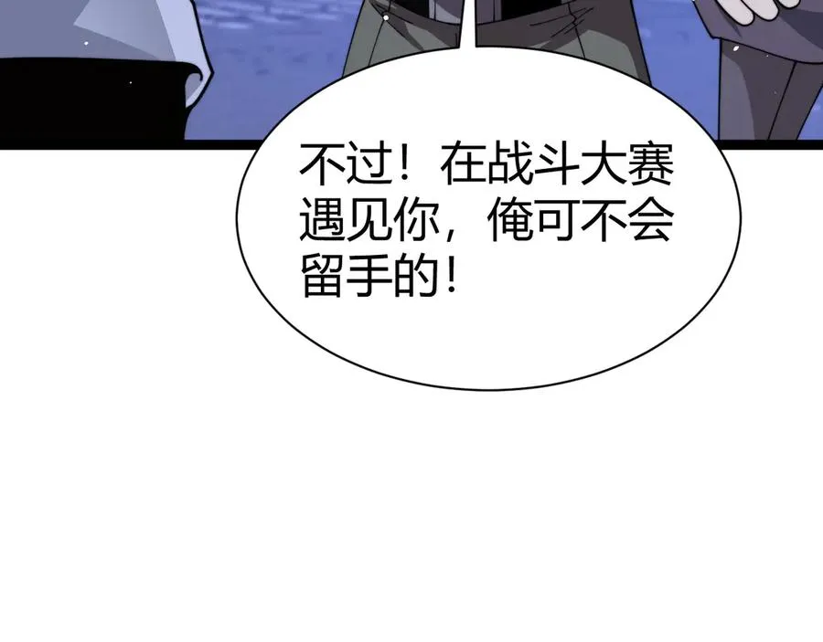 第105话 白泽的创始人是？ 第3页