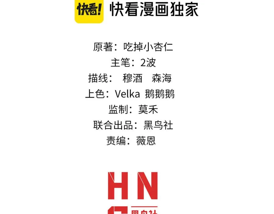 第105话 白泽的创始人是？ 第10页