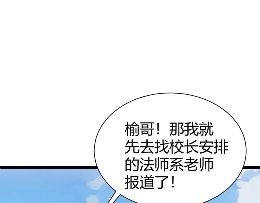第105话 白泽的创始人是？ 第15页