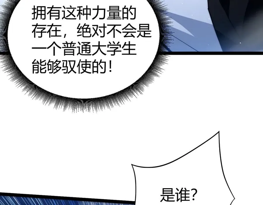 第105话 白泽的创始人是？ 第43页