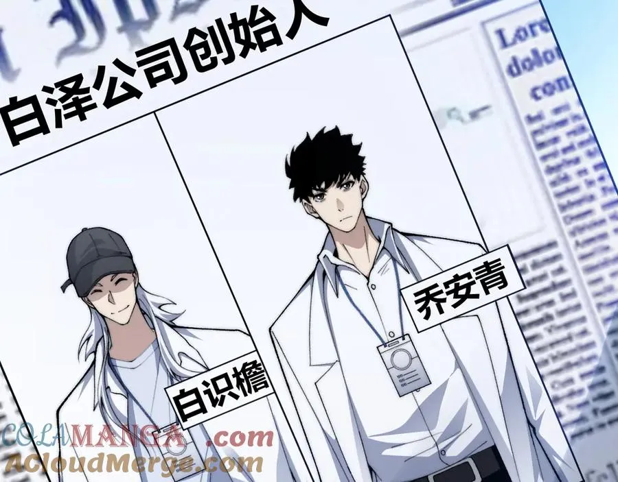 第105话 白泽的创始人是？ 第61页