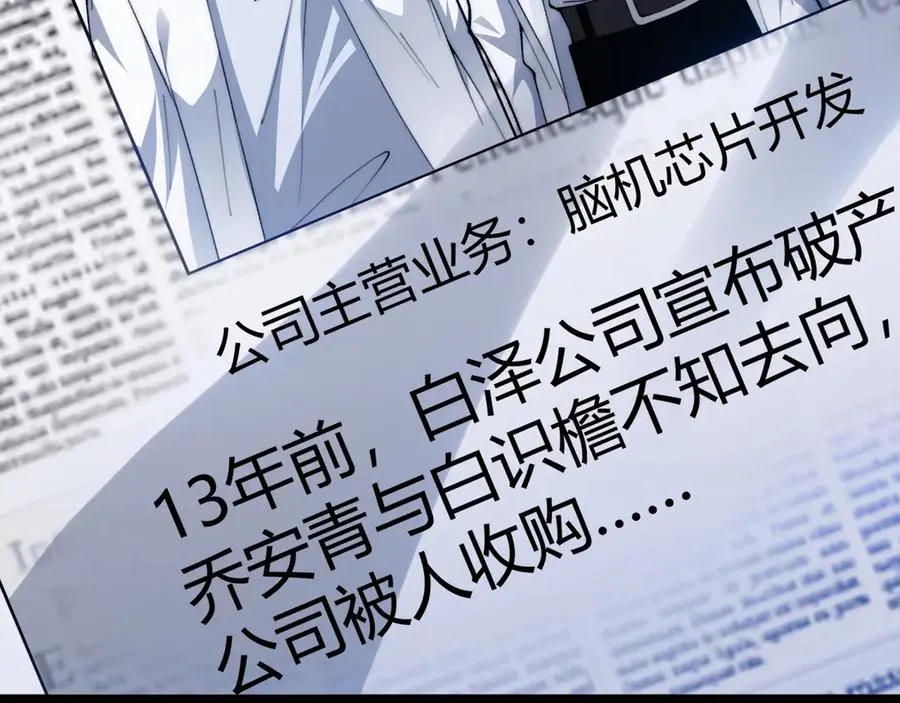 第105话 白泽的创始人是？ 第62页
