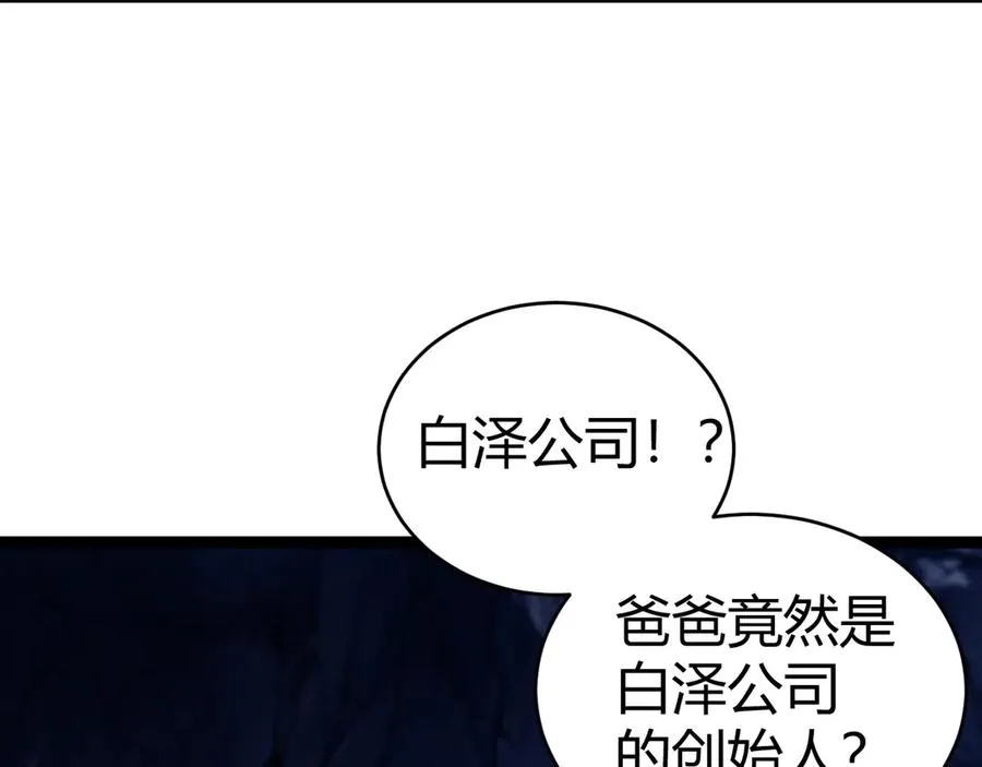 第105话 白泽的创始人是？ 第63页