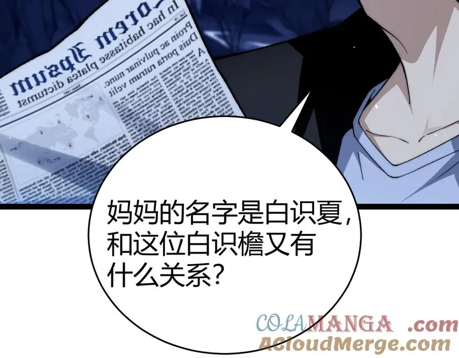 第105话 白泽的创始人是？ 第65页
