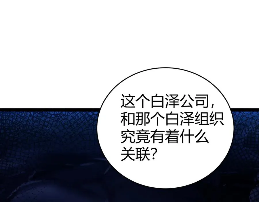 第105话 白泽的创始人是？ 第66页