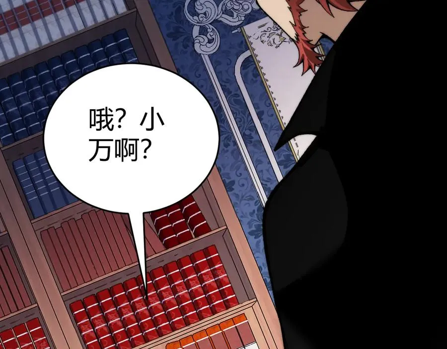 第105话 白泽的创始人是？ 第72页