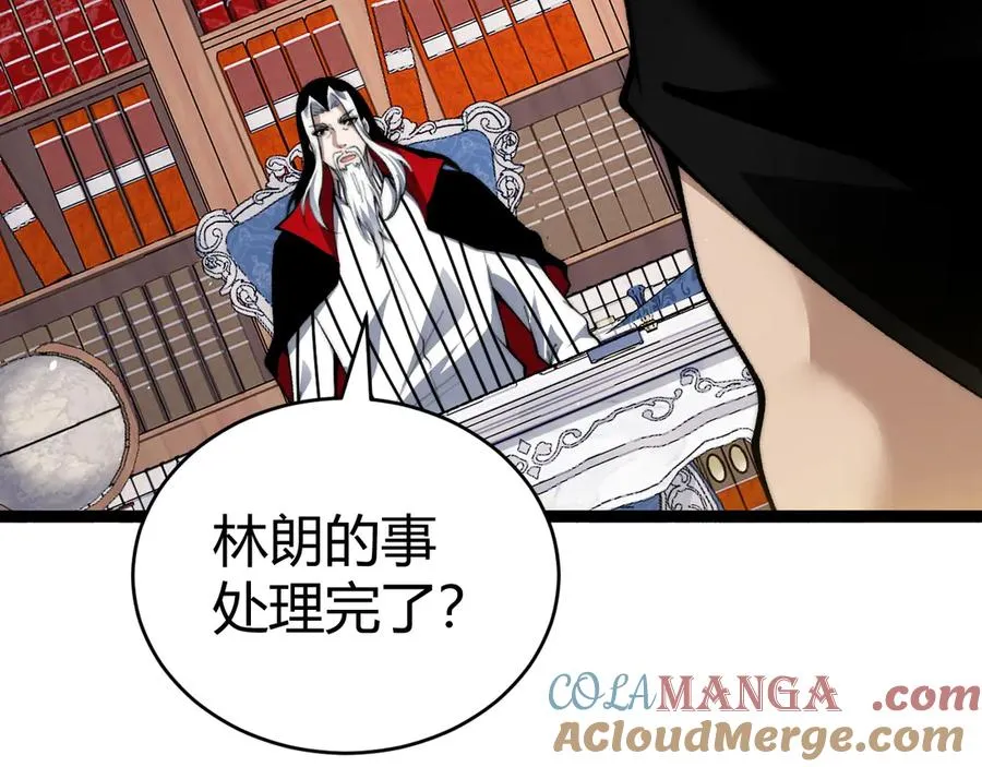 第105话 白泽的创始人是？ 第73页