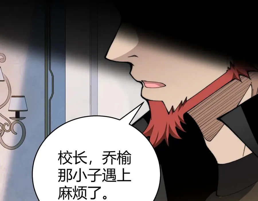 第105话 白泽的创始人是？ 第75页