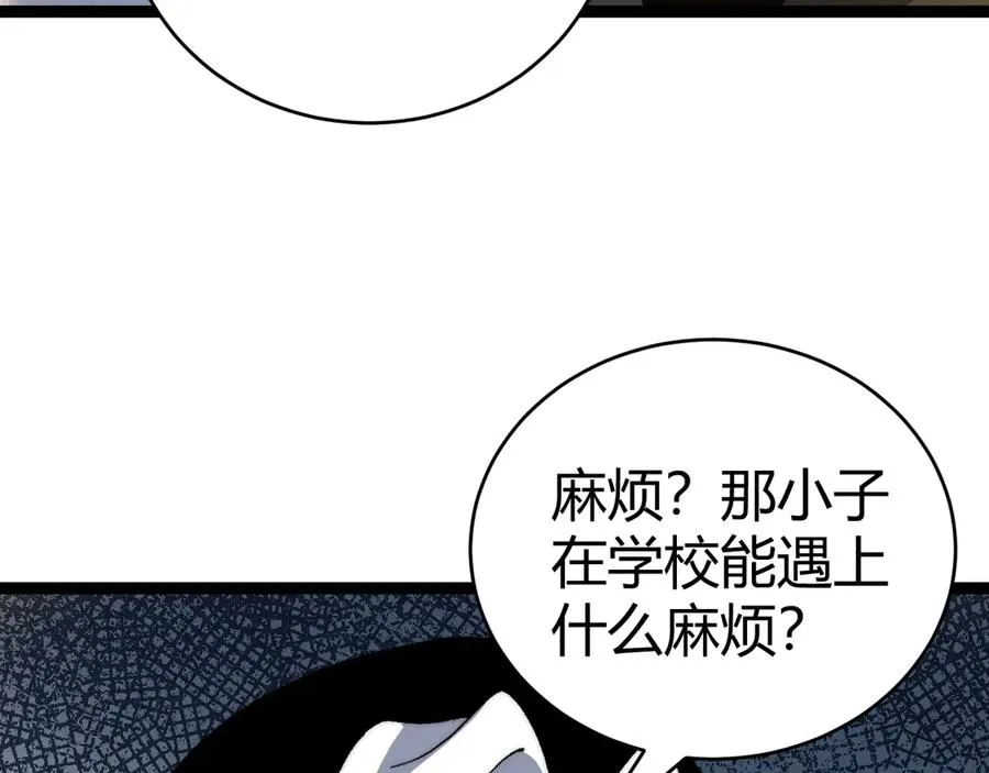 第105话 白泽的创始人是？ 第76页