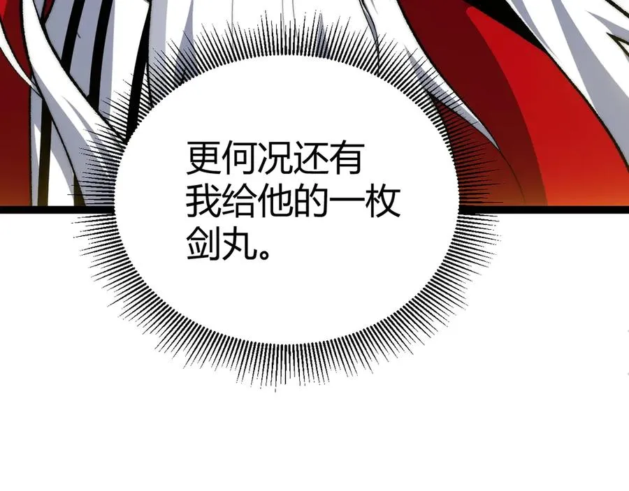 第105话 白泽的创始人是？ 第78页