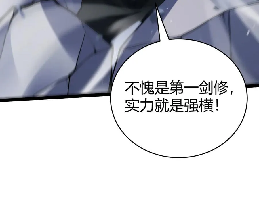 第105话 白泽的创始人是？ 第90页
