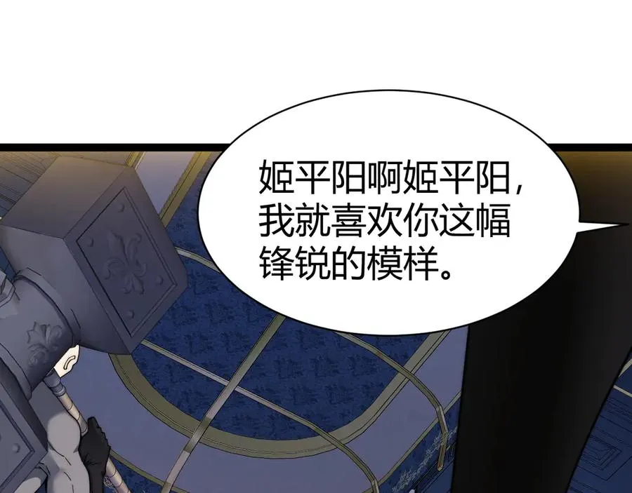 第105话 白泽的创始人是？ 第111页