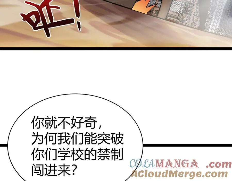 第105话 白泽的创始人是？ 第113页