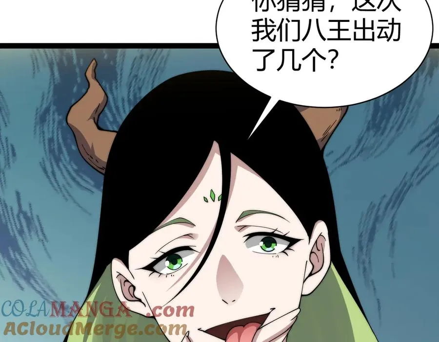 第105话 白泽的创始人是？ 第117页