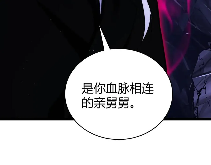 第106话 八王齐聚 第98页