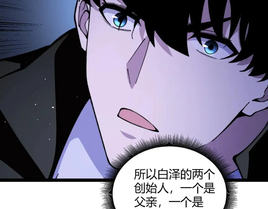 第106话 八王齐聚 第100页