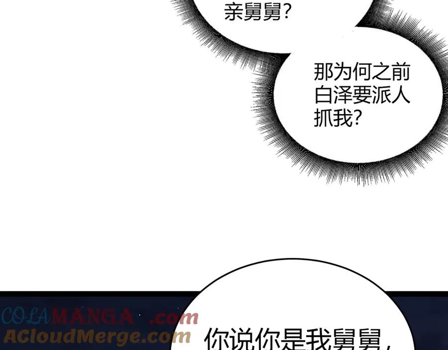 第106话 八王齐聚 第101页