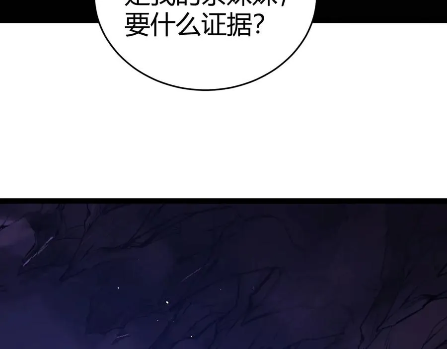 第106话 八王齐聚 第107页