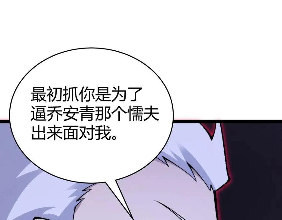 第106话 八王齐聚 第110页
