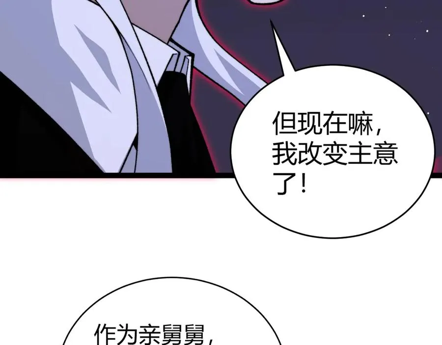 第106话 八王齐聚 第112页