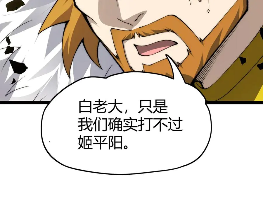 第107话 不许英雄见白头 第116页