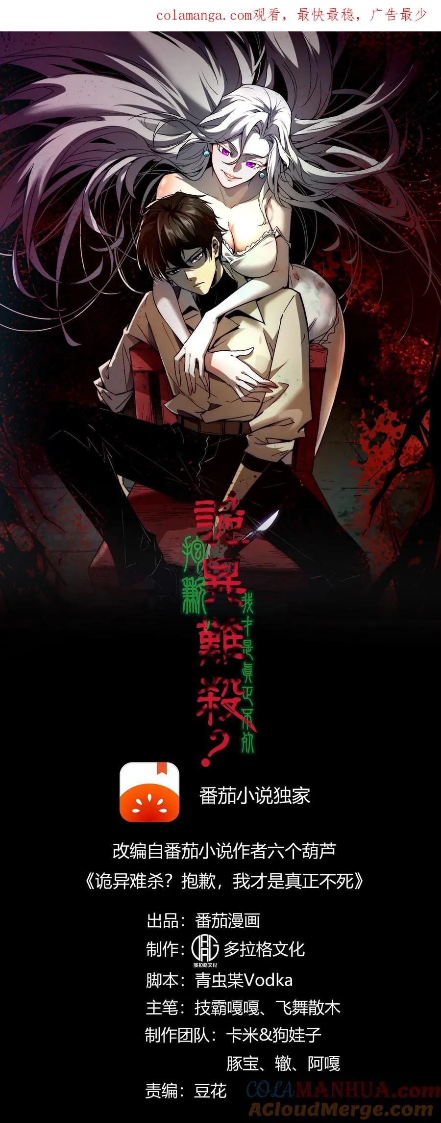 第1话 千万不要让他们知道你能看见！ 第1页