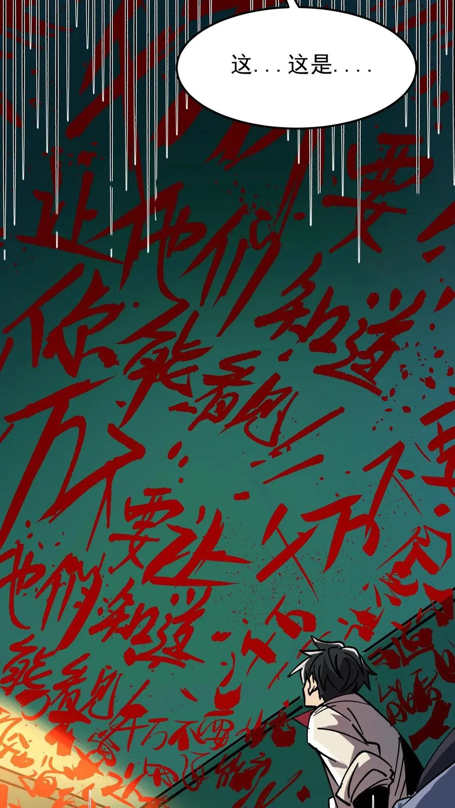 第1话 千万不要让他们知道你能看见！ 第6页