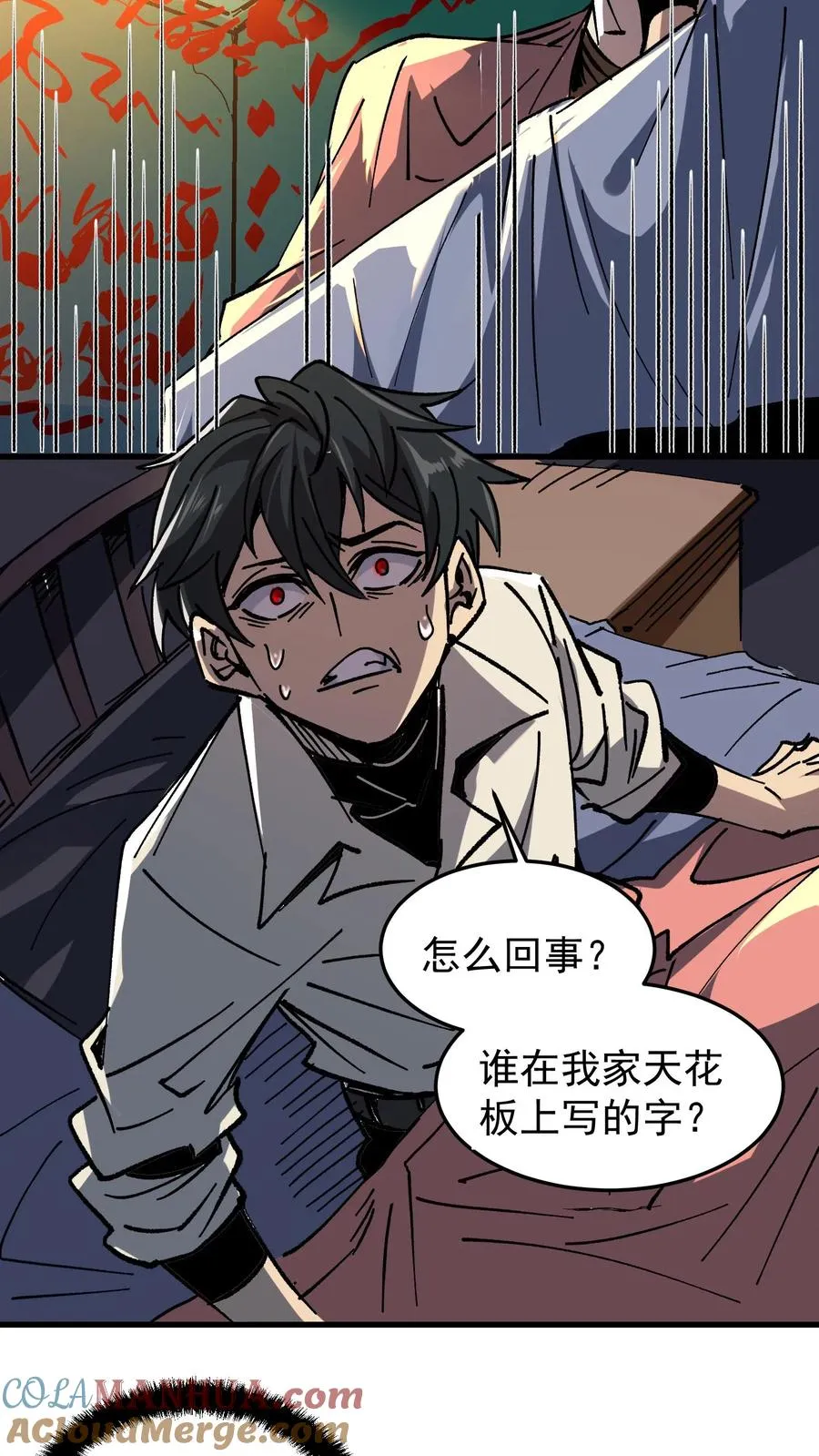 第1话 千万不要让他们知道你能看见！ 第7页