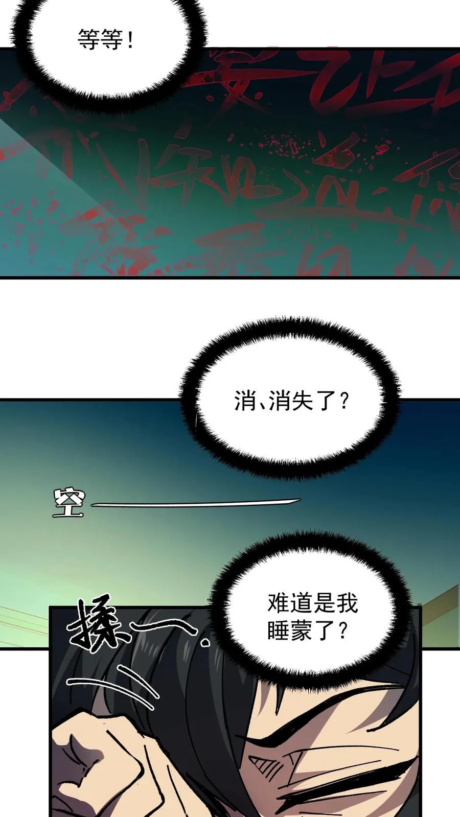 第1话 千万不要让他们知道你能看见！ 第8页