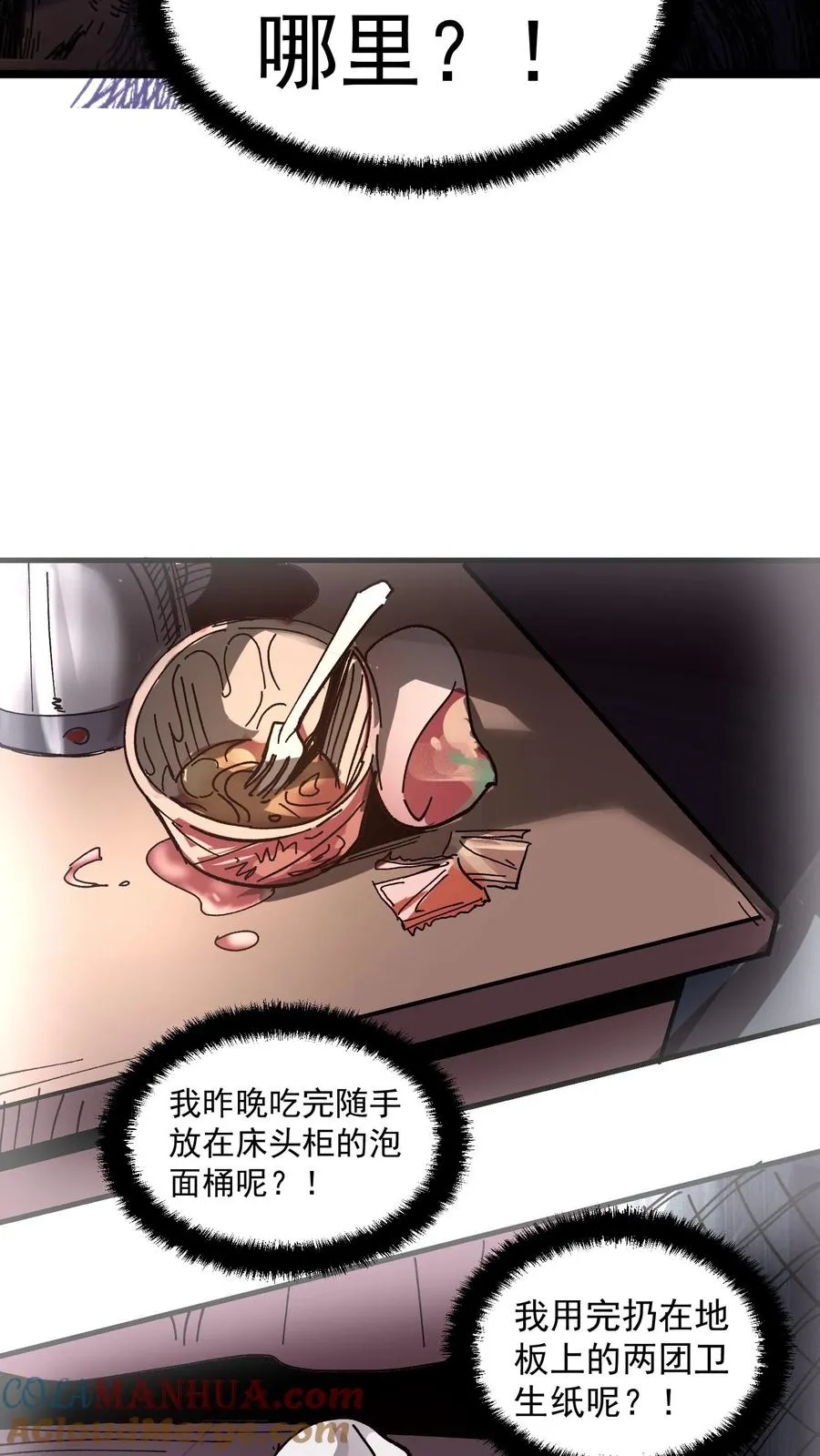 第1话 千万不要让他们知道你能看见！ 第13页