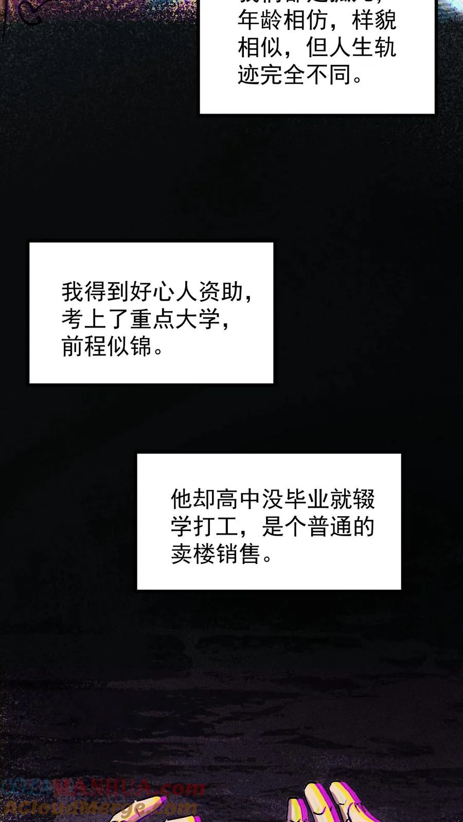 第1话 千万不要让他们知道你能看见！ 第17页