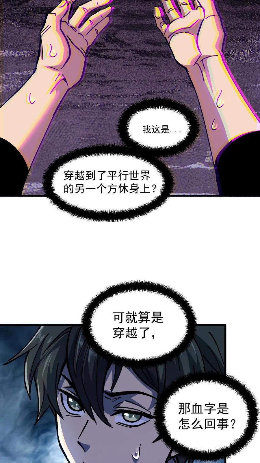 第1话 千万不要让他们知道你能看见！ 第18页